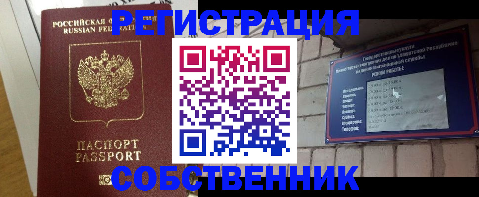 временная регистрация законно в Пскове