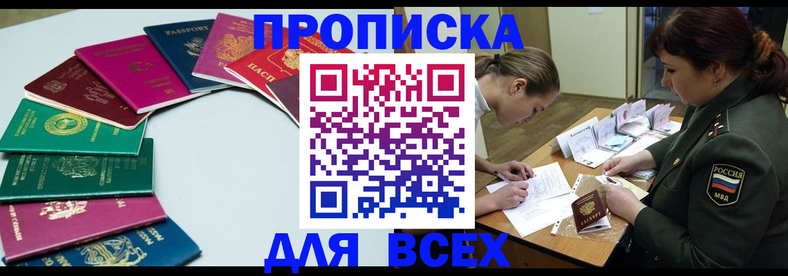 прописка от собственника в Пскове