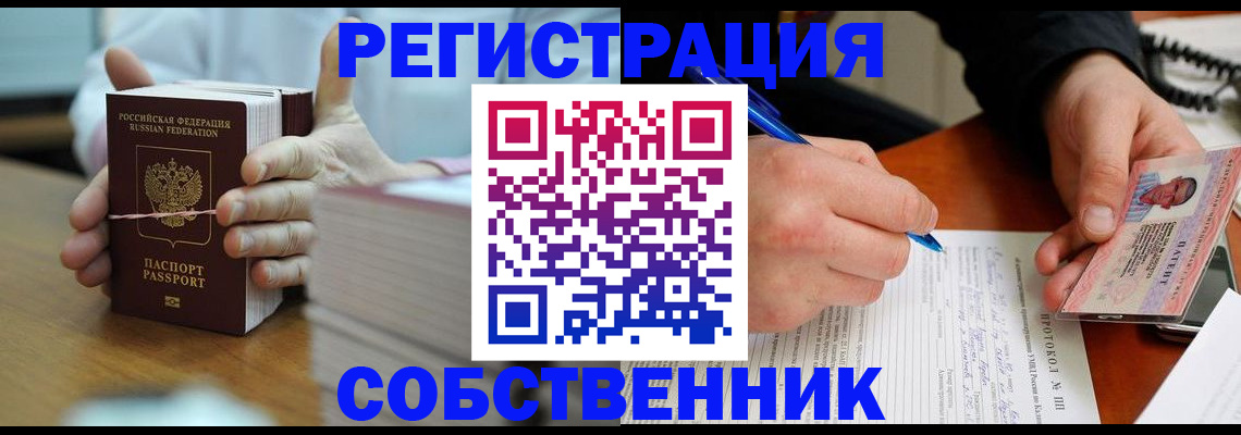купить прописку в Пскове