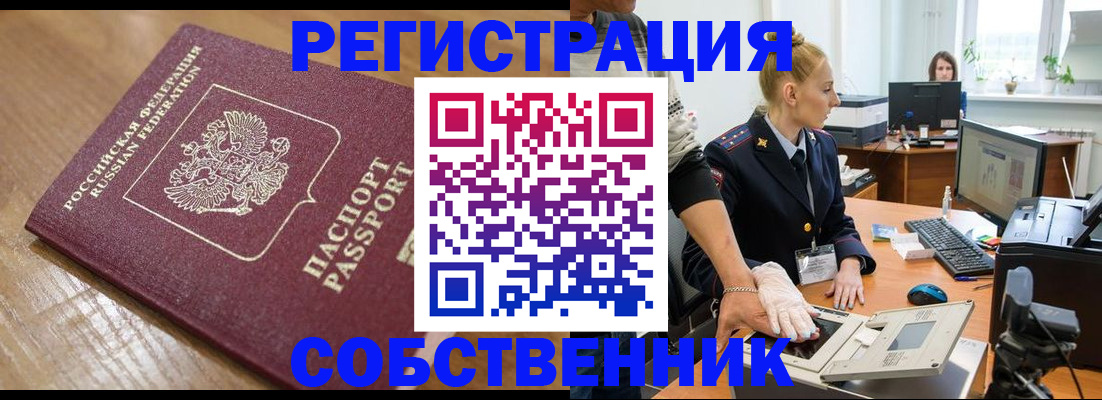 временная прописка в Пскове