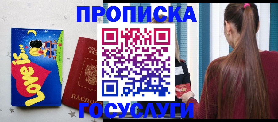 прописка для работы в Пскове