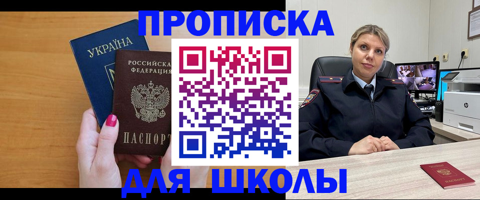 прописка для кредита в Пскове