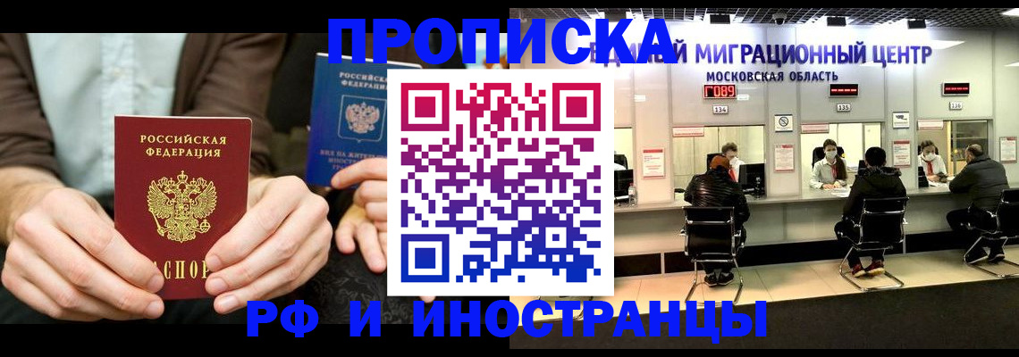 временная регистрация купить в Пскове
