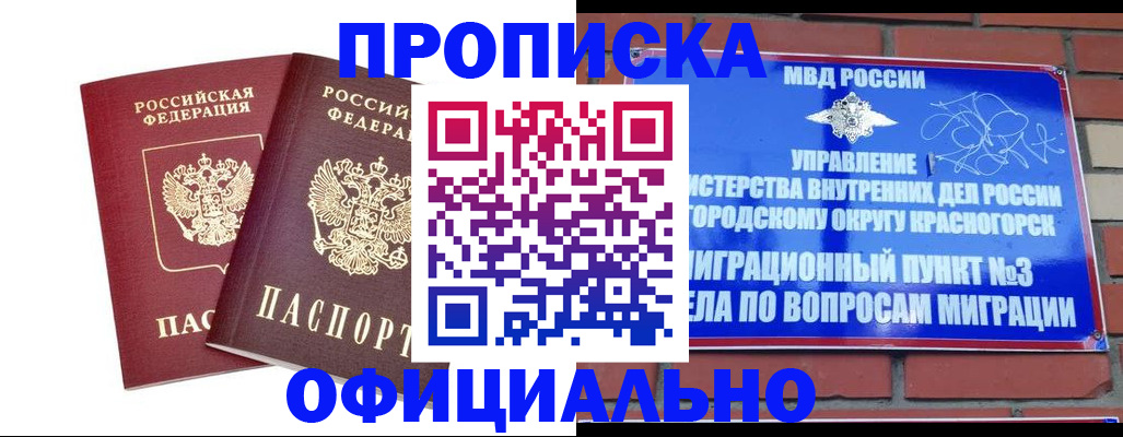 прописка для работы в Пскове